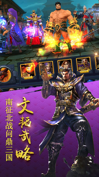 三国龙将传游戏截图