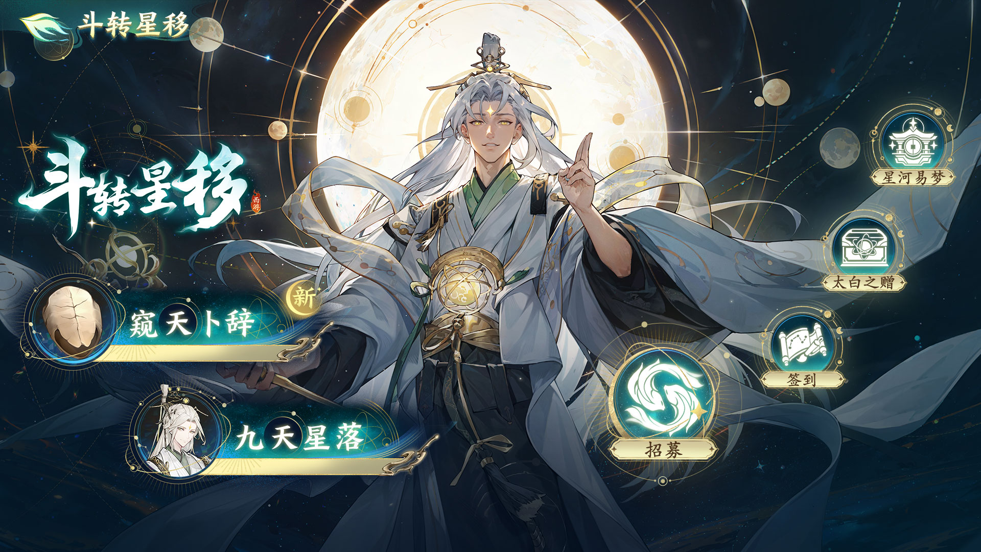 新版本「斗转星移」主题活动