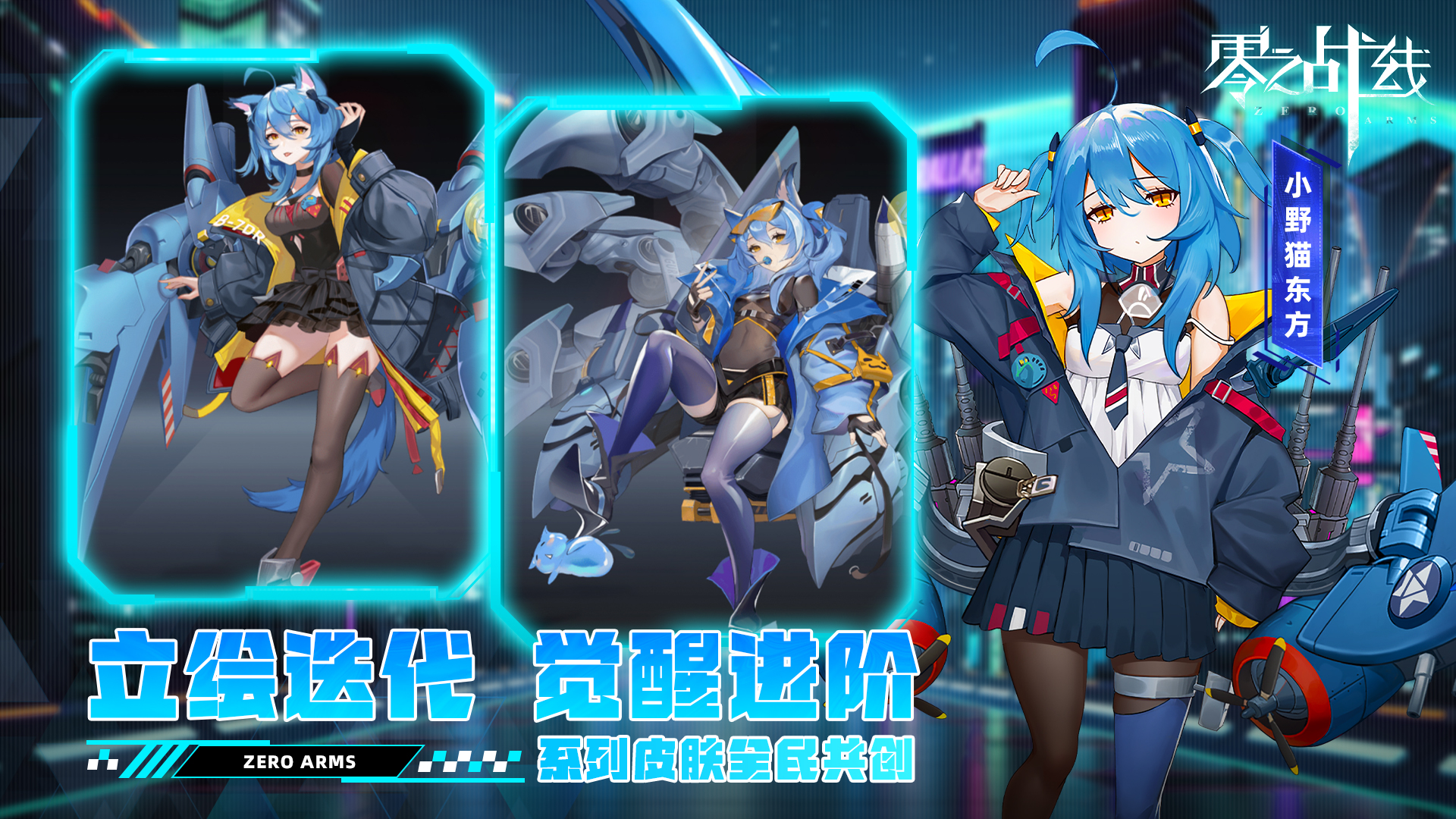 零之战线游戏截图