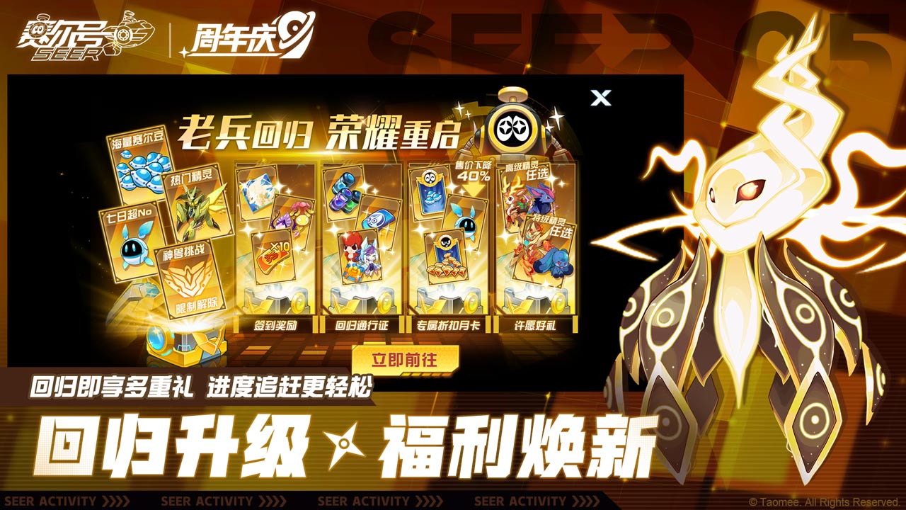 赛尔号游戏截图