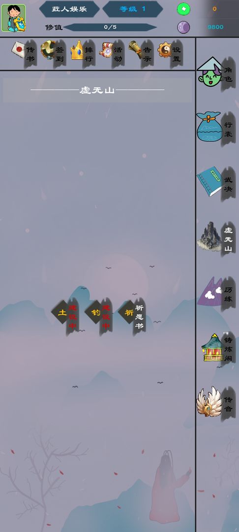 天天武修游戏截图