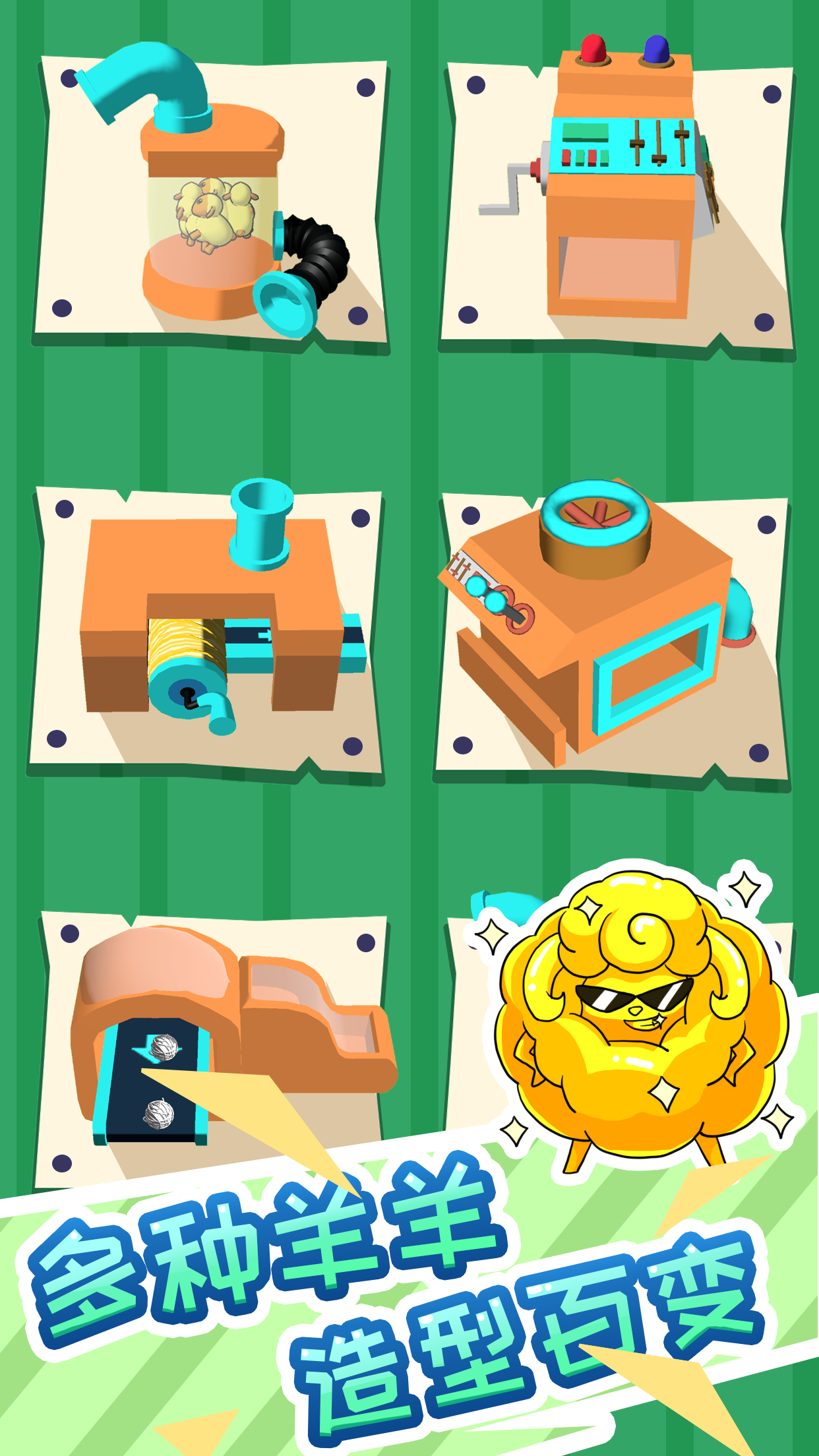 牧场秃了游戏截图