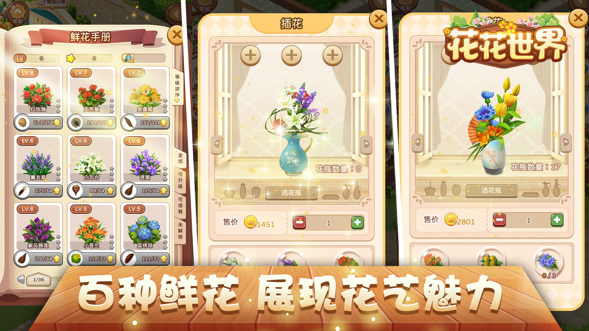 花花世界截图