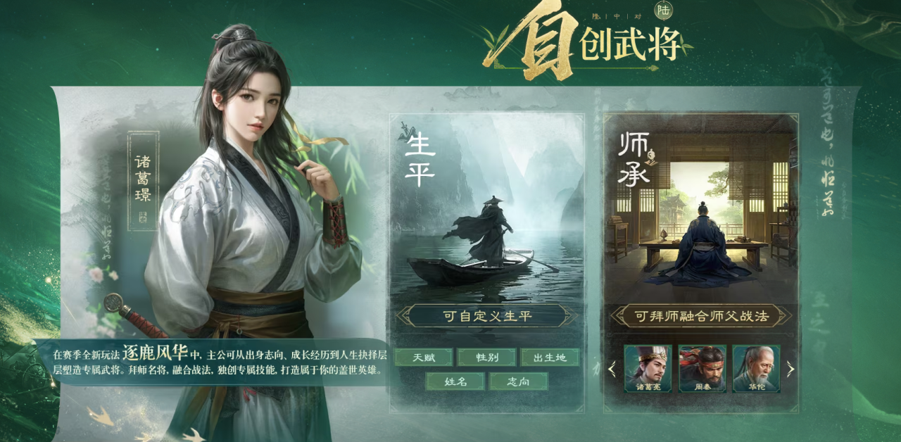 【自创武将】逐鹿风华 英雄自塑