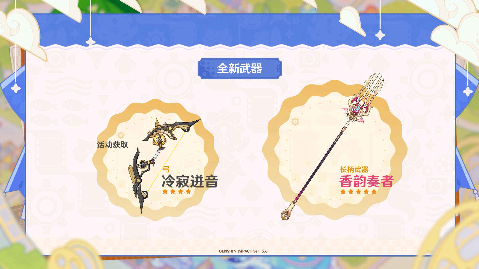 全新武器、全新怪物