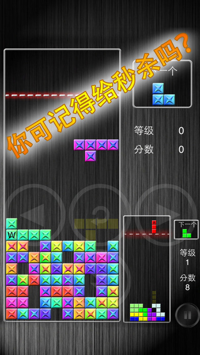 决战俄罗斯方块游戏截图