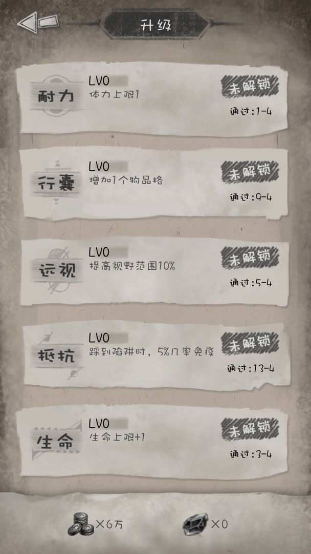 纸上冒险游戏截图