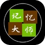 记忆大师icon