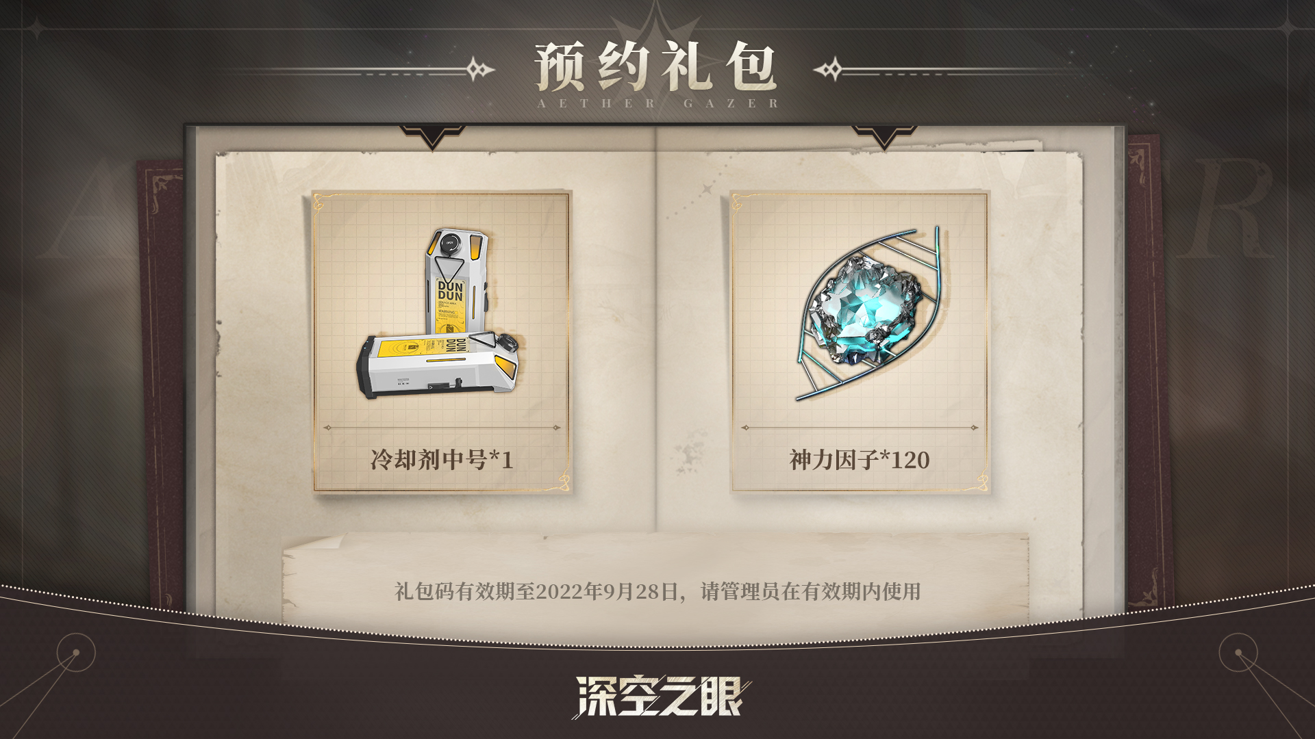 【预约新版本，专属礼包相送】
