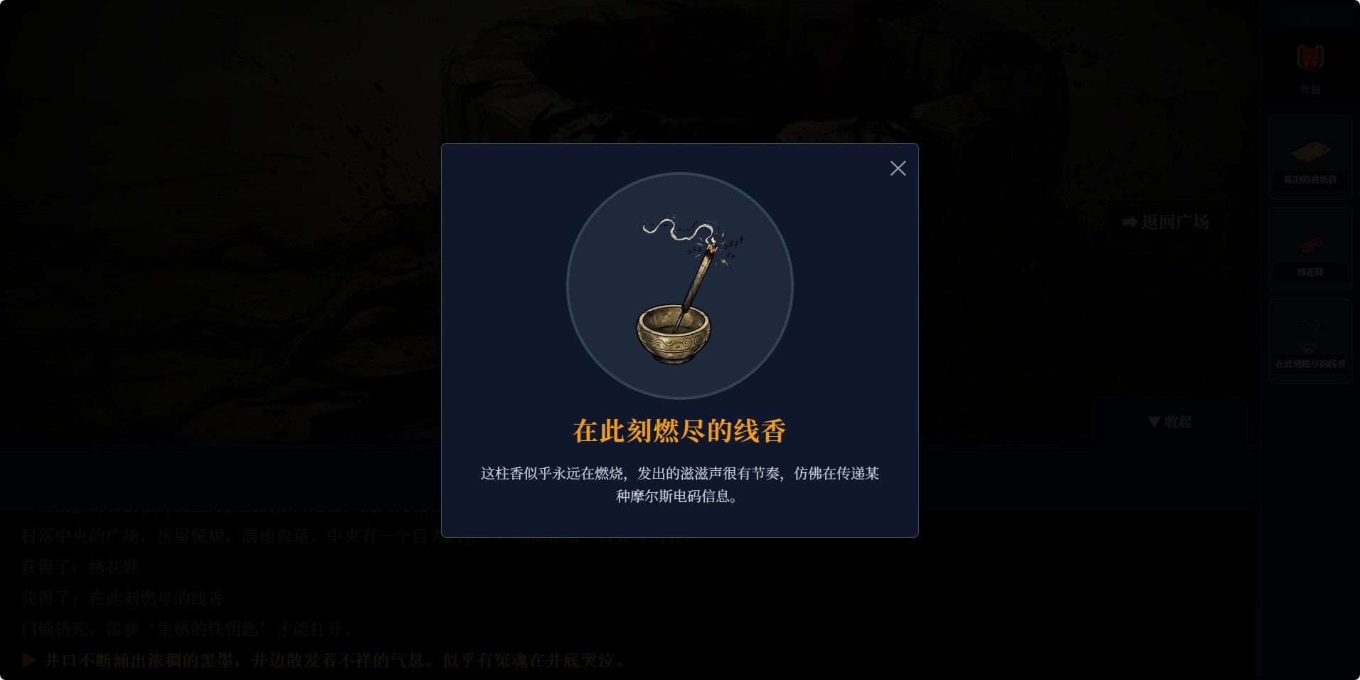 蚀墨绘卷游戏截图