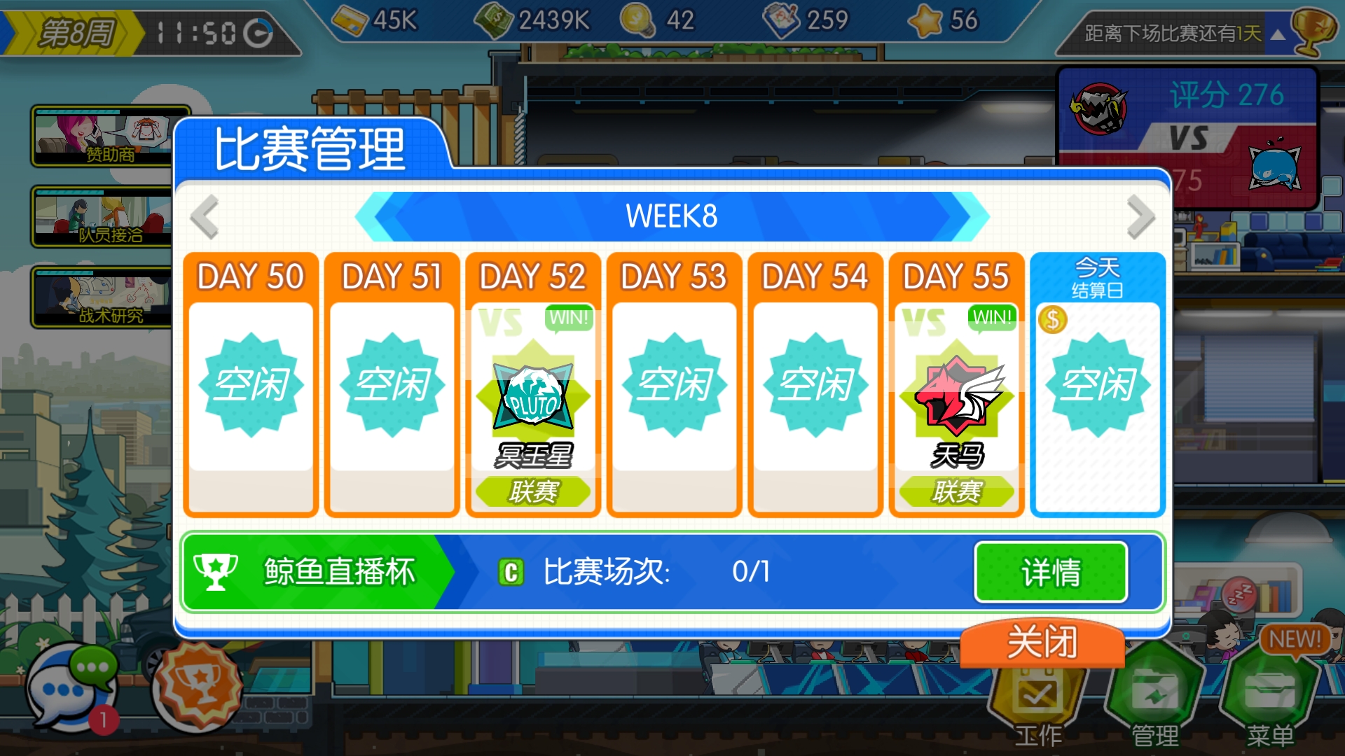 电竞传奇游戏截图