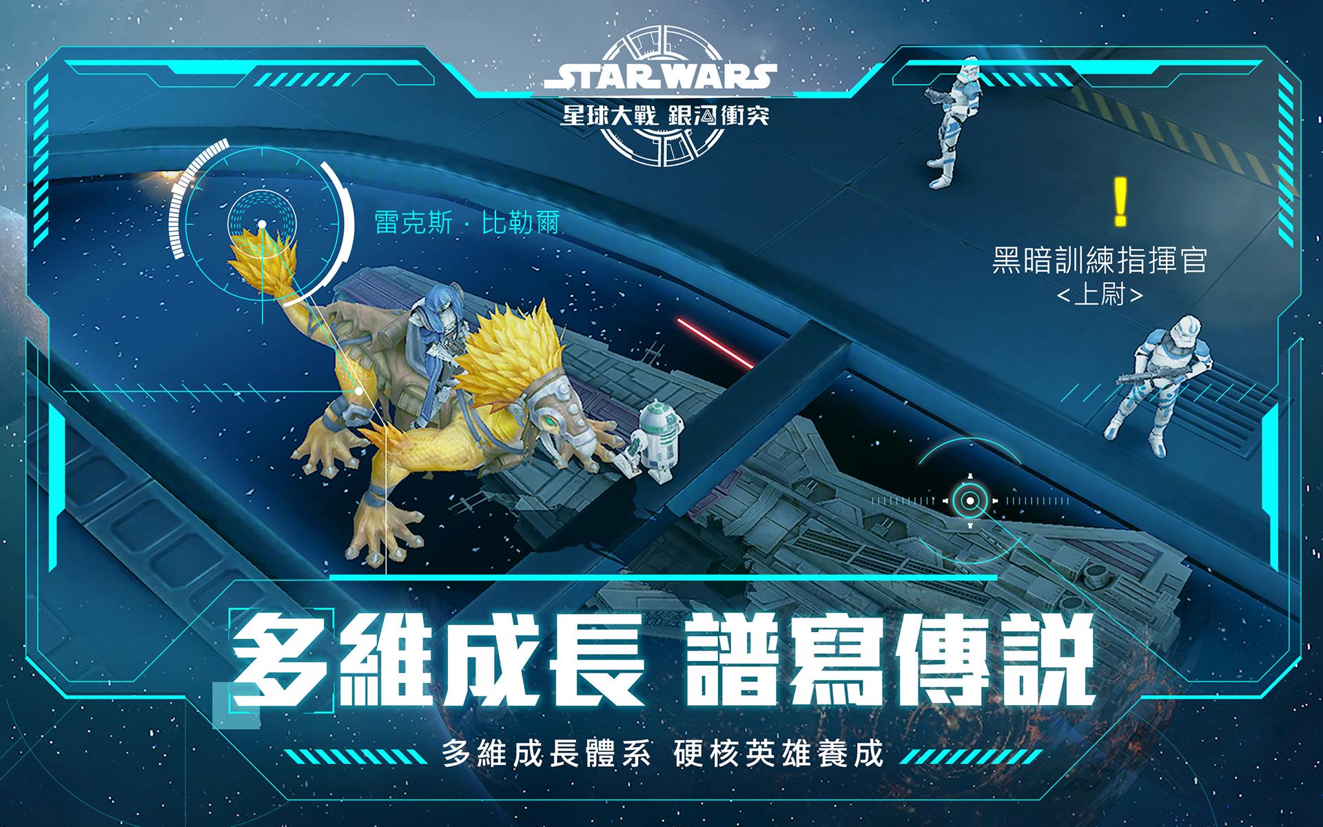 星球大戰：銀河衝突截图