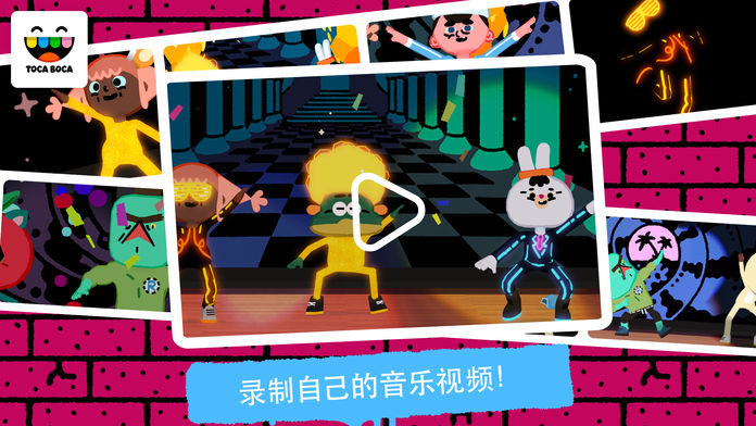 淘卡宝卡：舞蹈 (Toca Dance)游戏截图