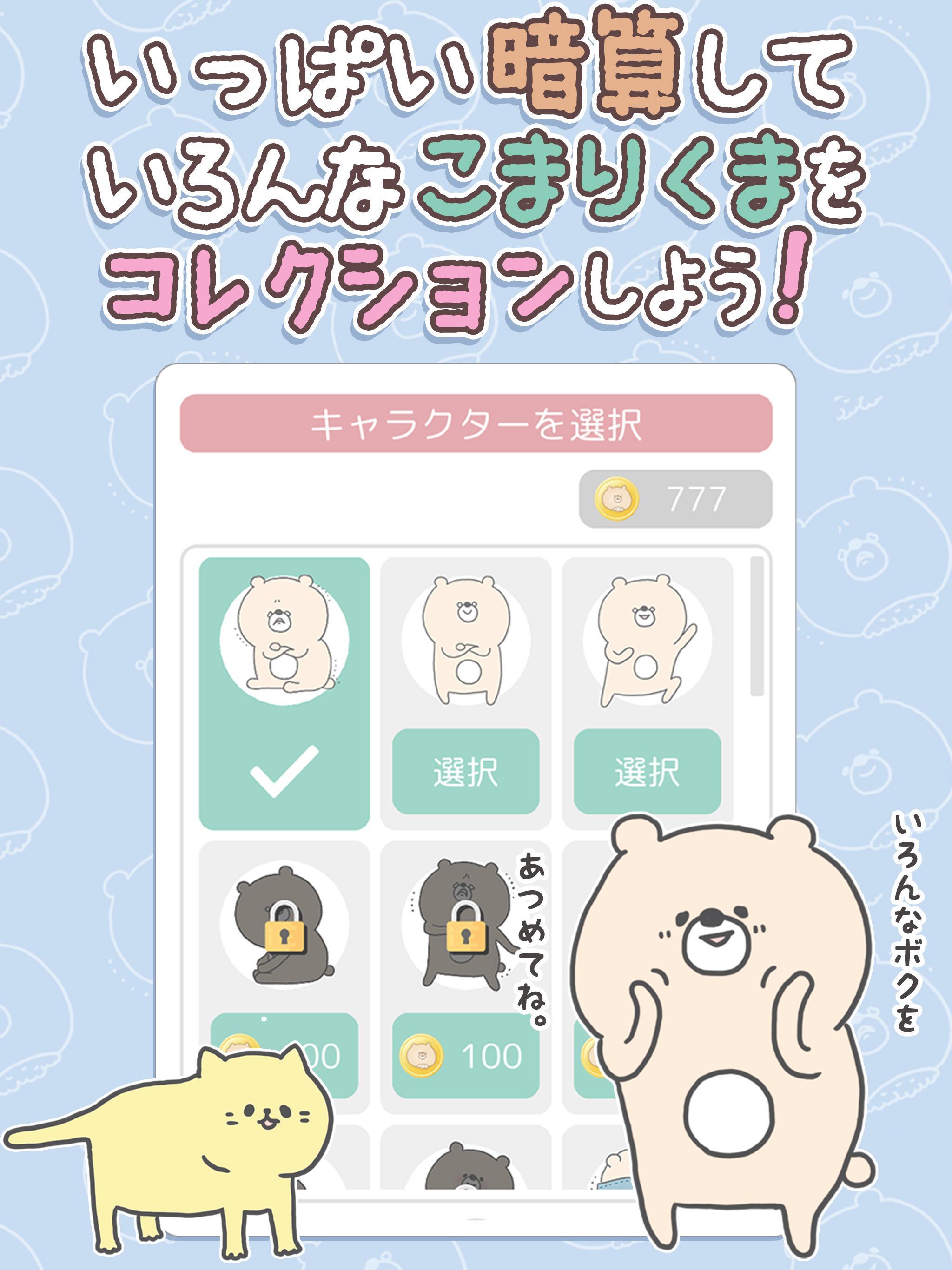 こまりくまの暗算ドリル 計算で簡単脳トレ Android Download Taptap