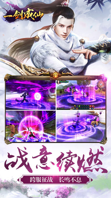 一剑成仙-大型自由PK手游游戏截图