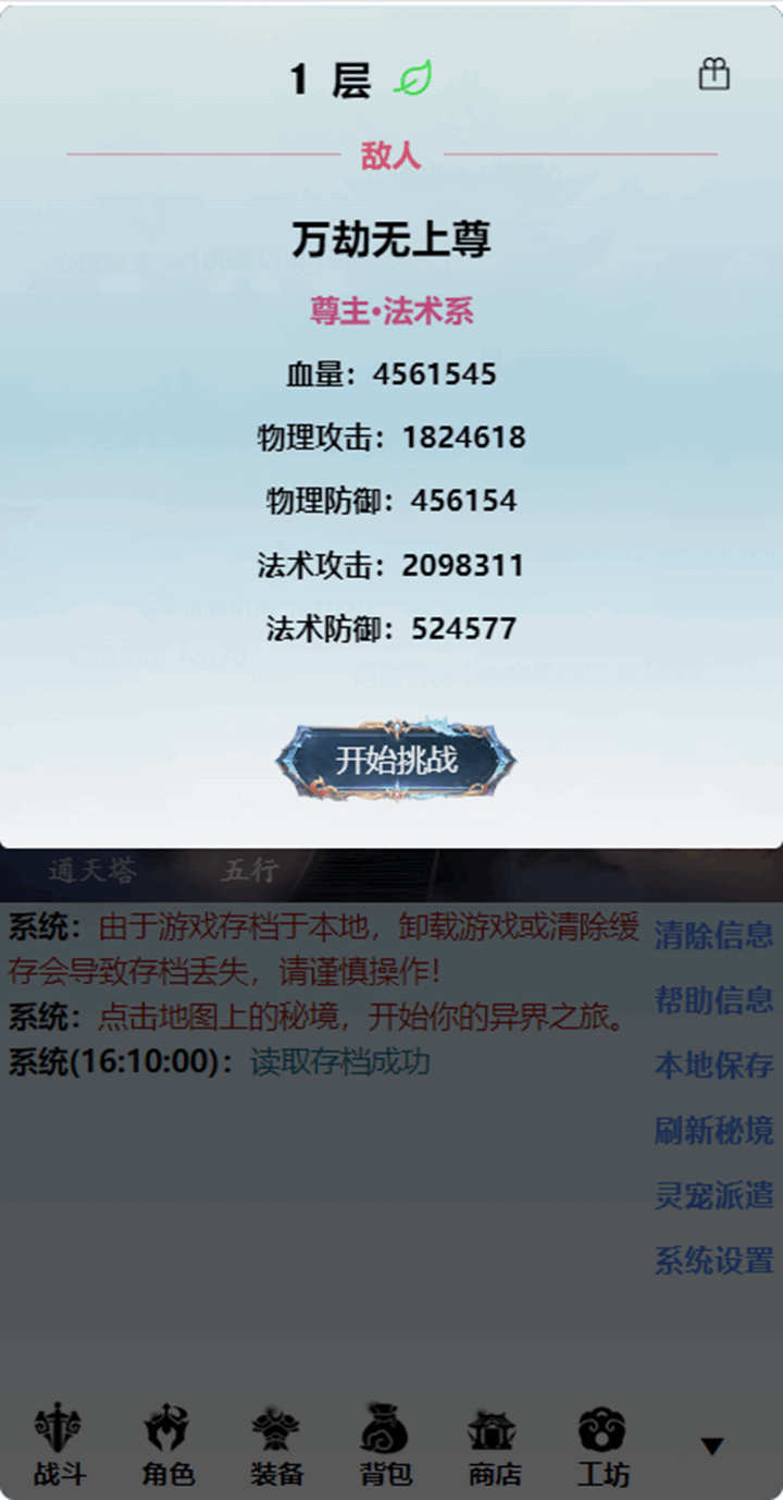 重生之异界修仙游戏截图