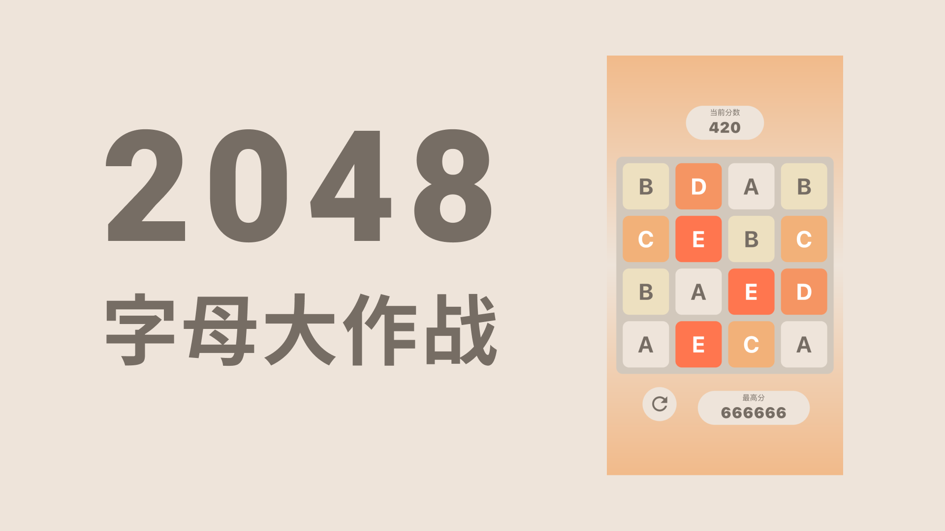 字母大作战游戏截图