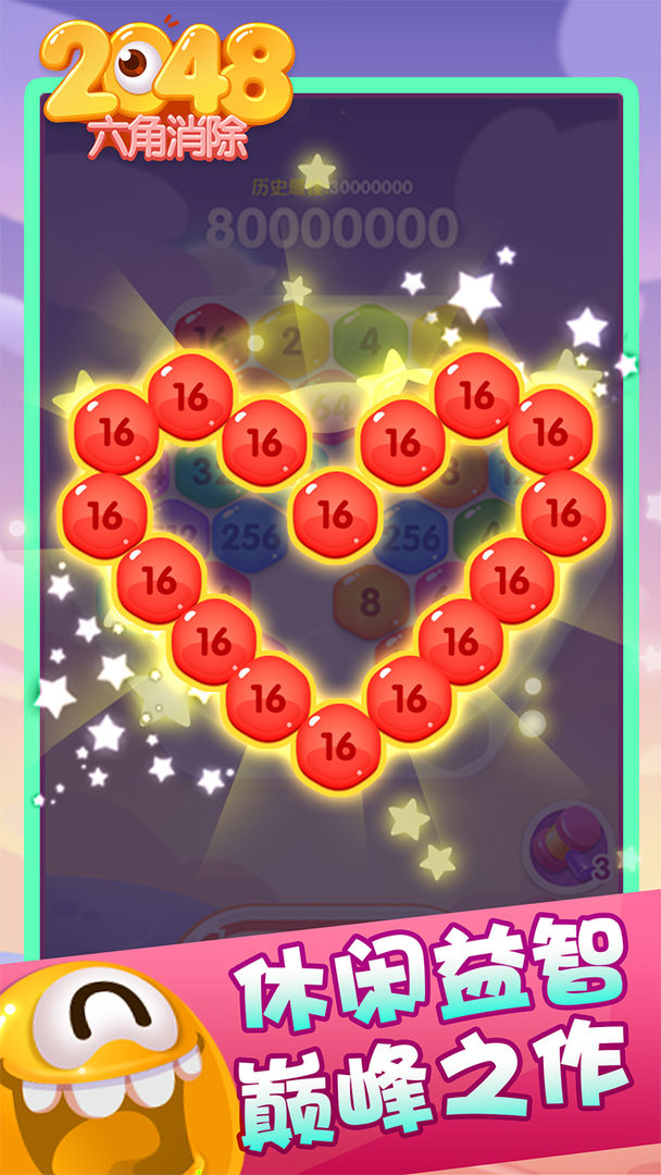 2048六角消除游戏截图