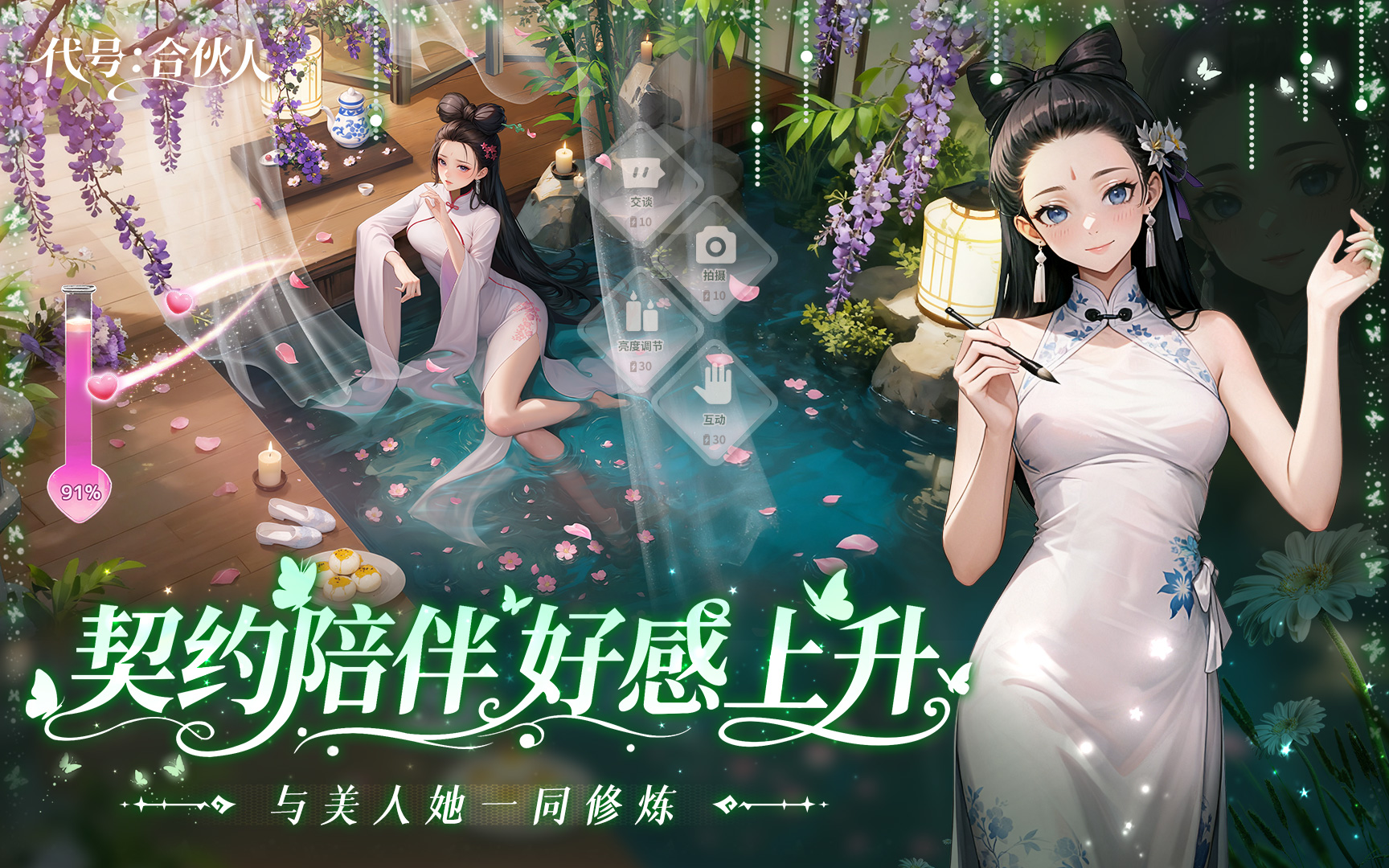 代号：合伙人（Tap Tap测试版）游戏截图