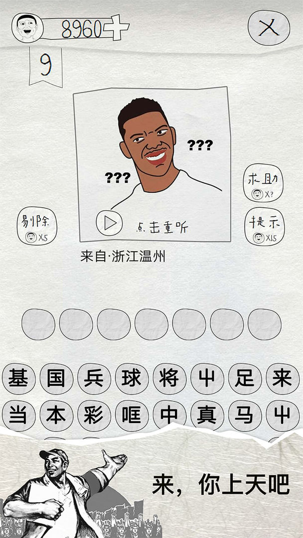 这是说的啥游戏截图