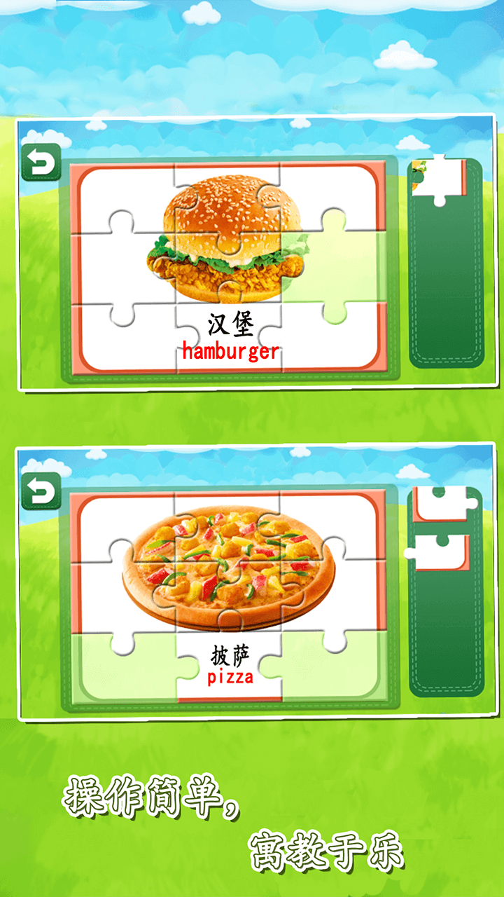 宝宝益智早教拼图大全游戏截图