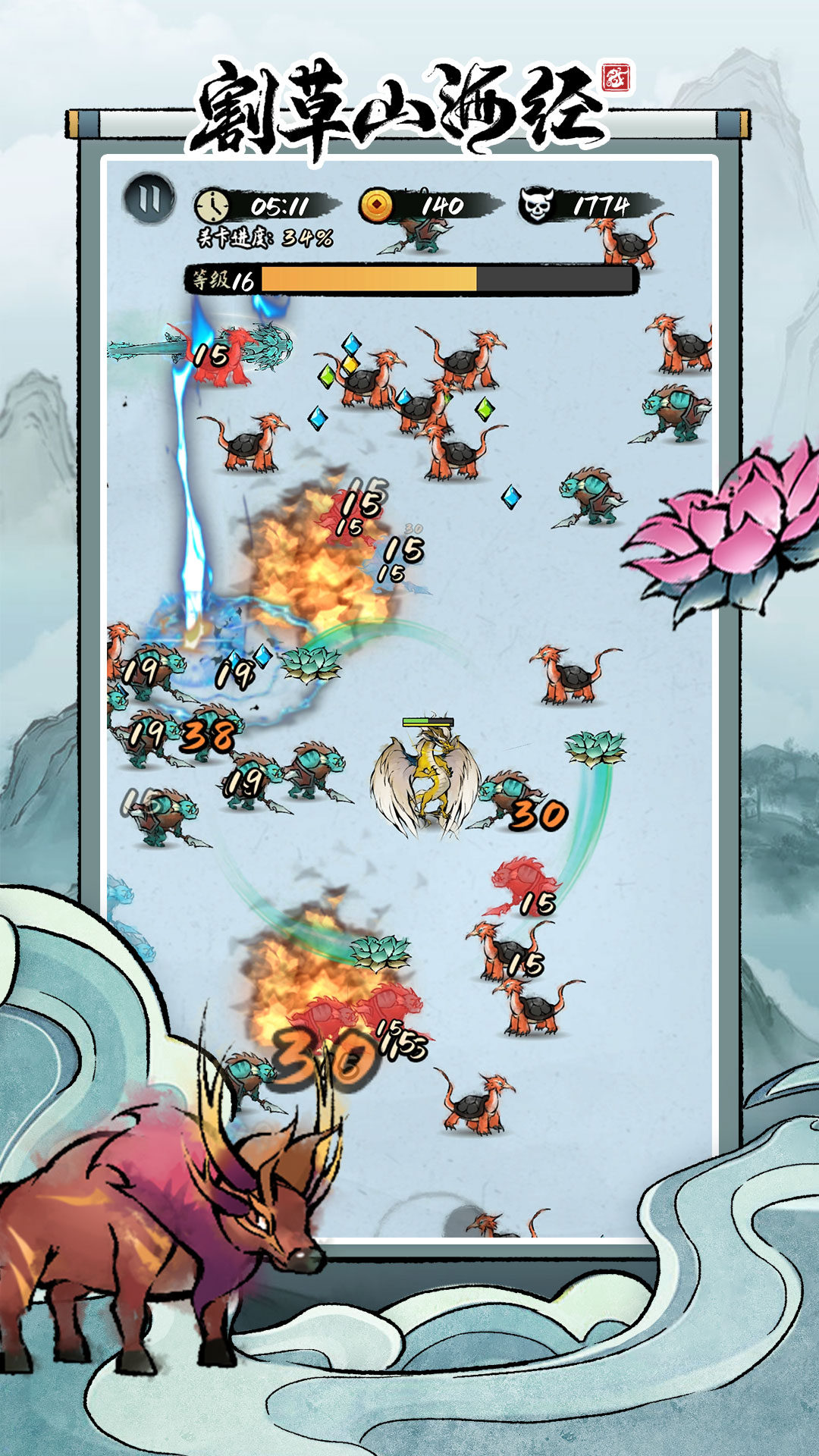 割草山海经游戏截图