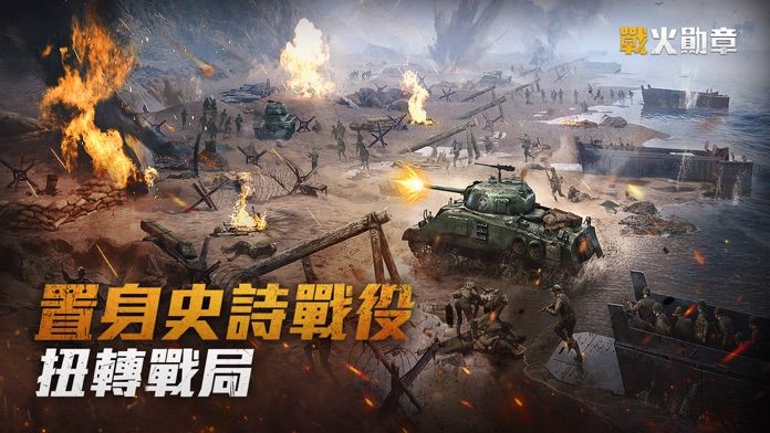 戰火勛章游戏截图