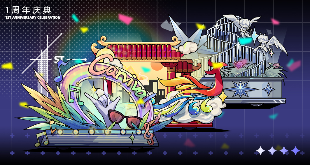 活动「都市狂欢节」