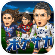 ポケサカ【サッカー無料戦略ゲーム】ポケットサッカークラブicon