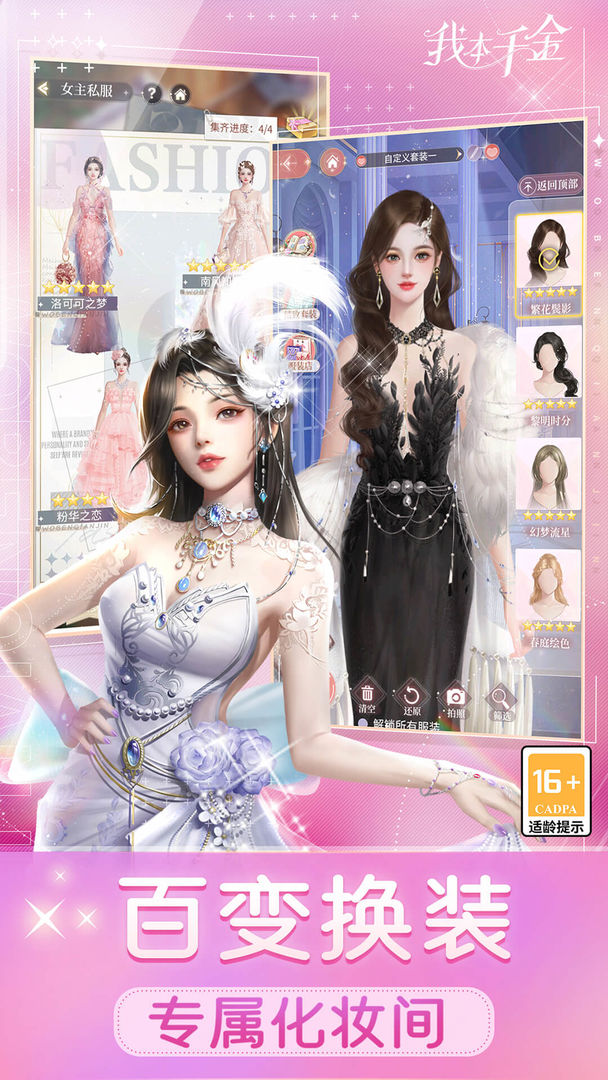 我本千金游戏截图