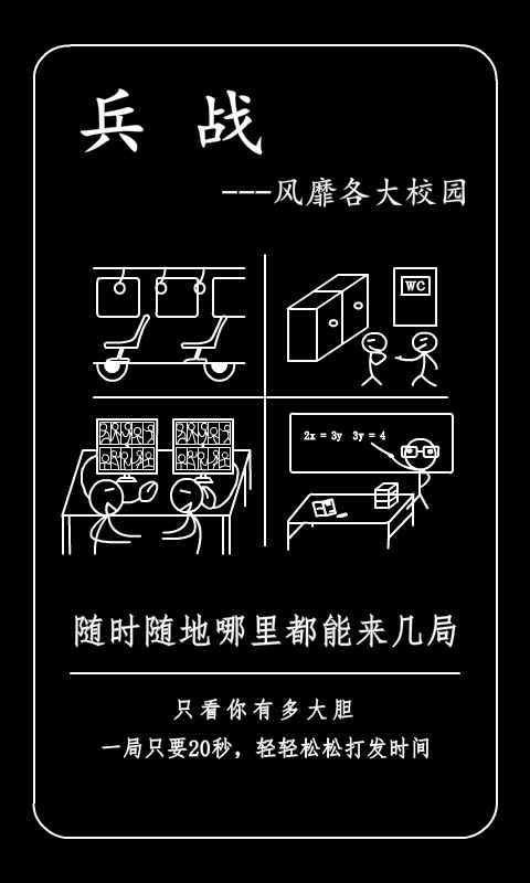 兵战游戏截图