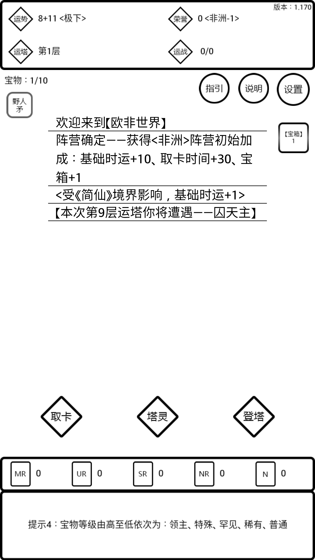 是欧还是非游戏截图