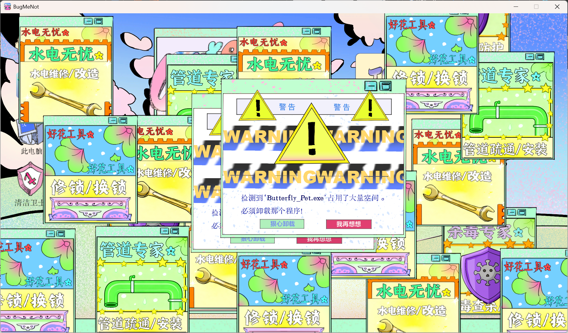 BugMeNot游戏截图