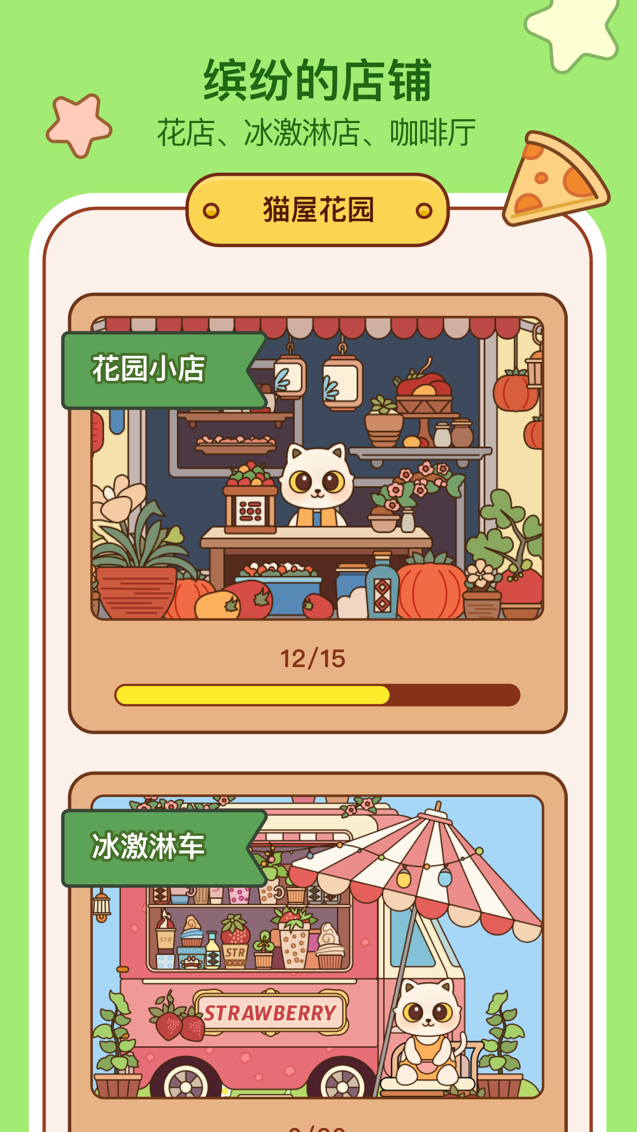 猫了个猫游戏截图