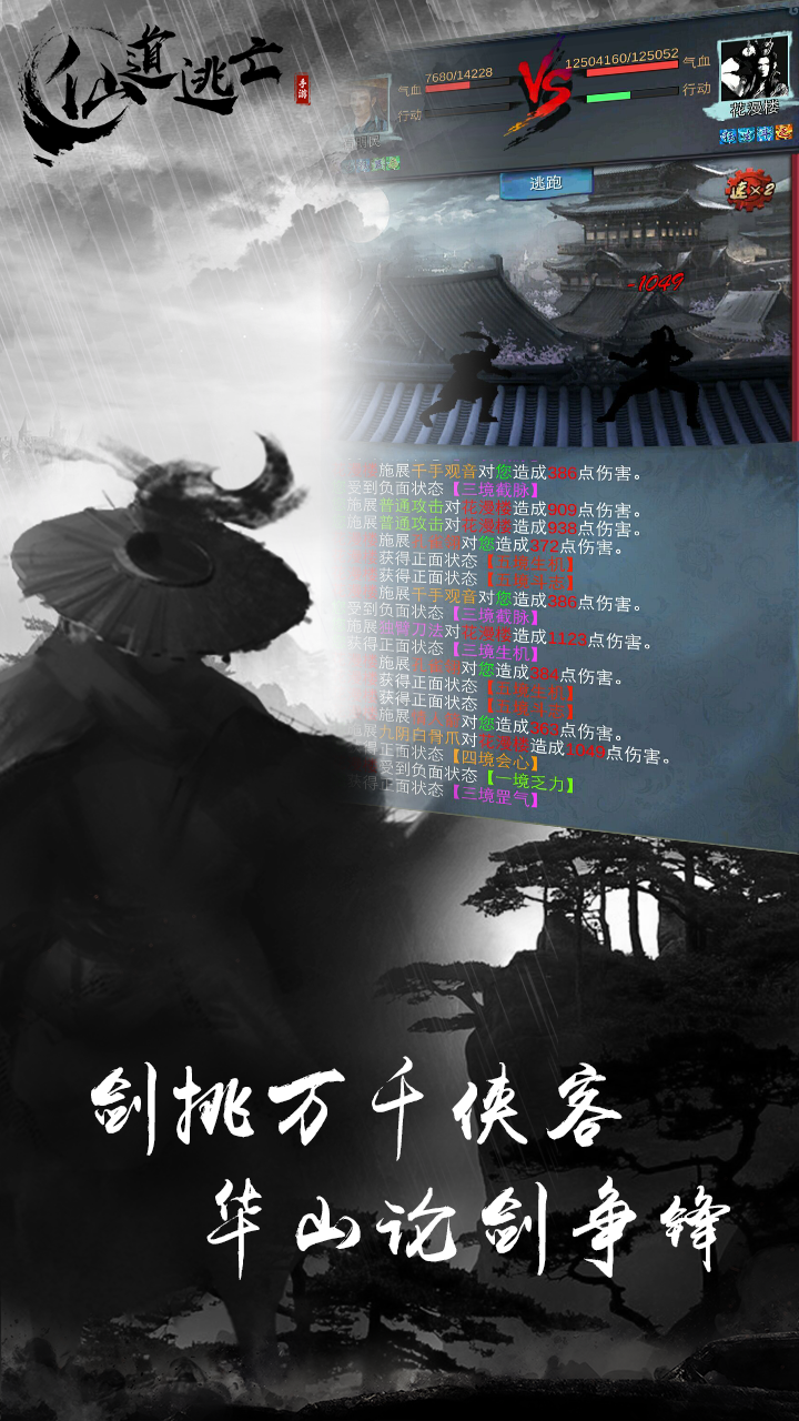 仙道逃亡游戏截图