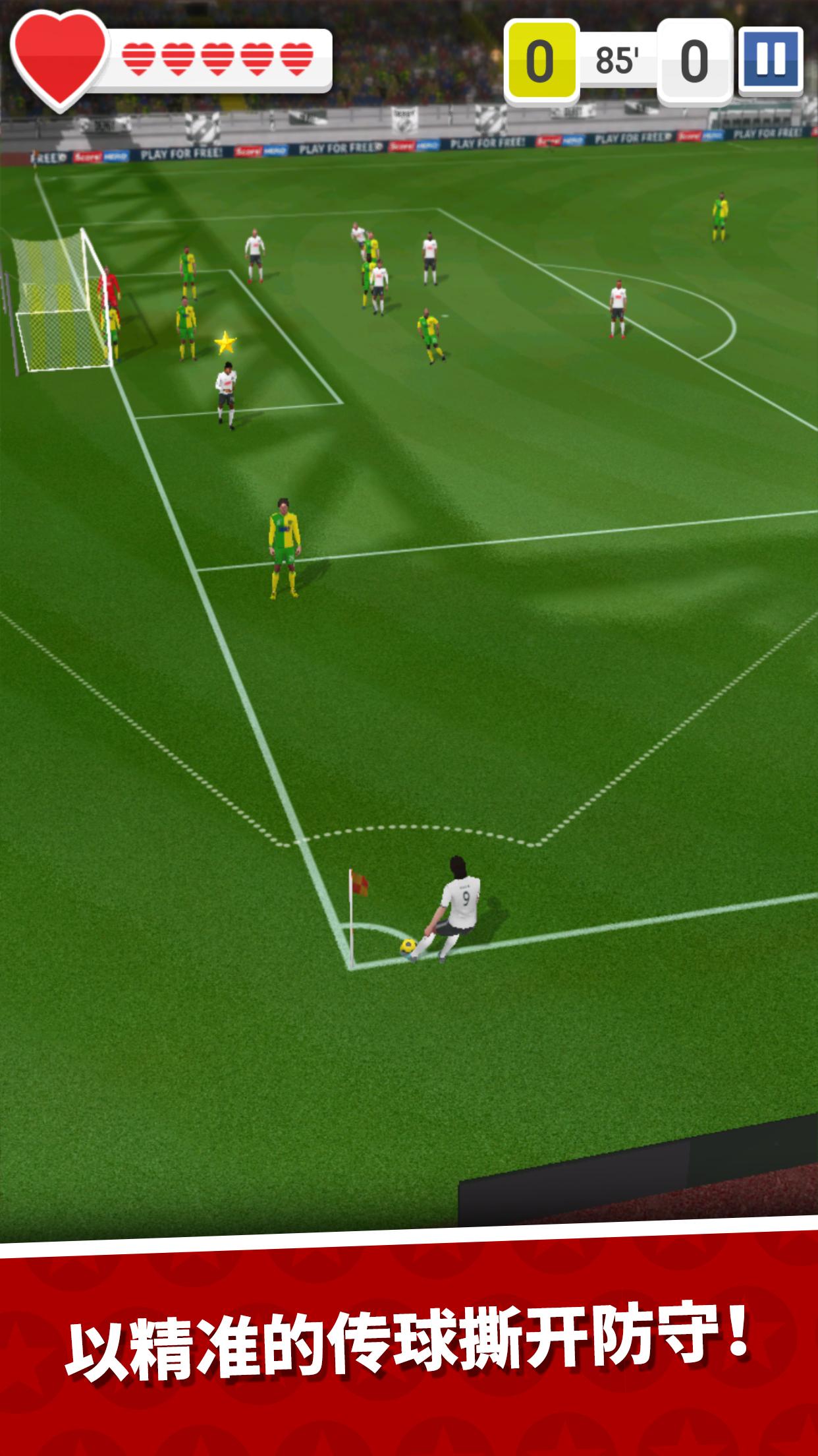 Score! Hero游戏截图