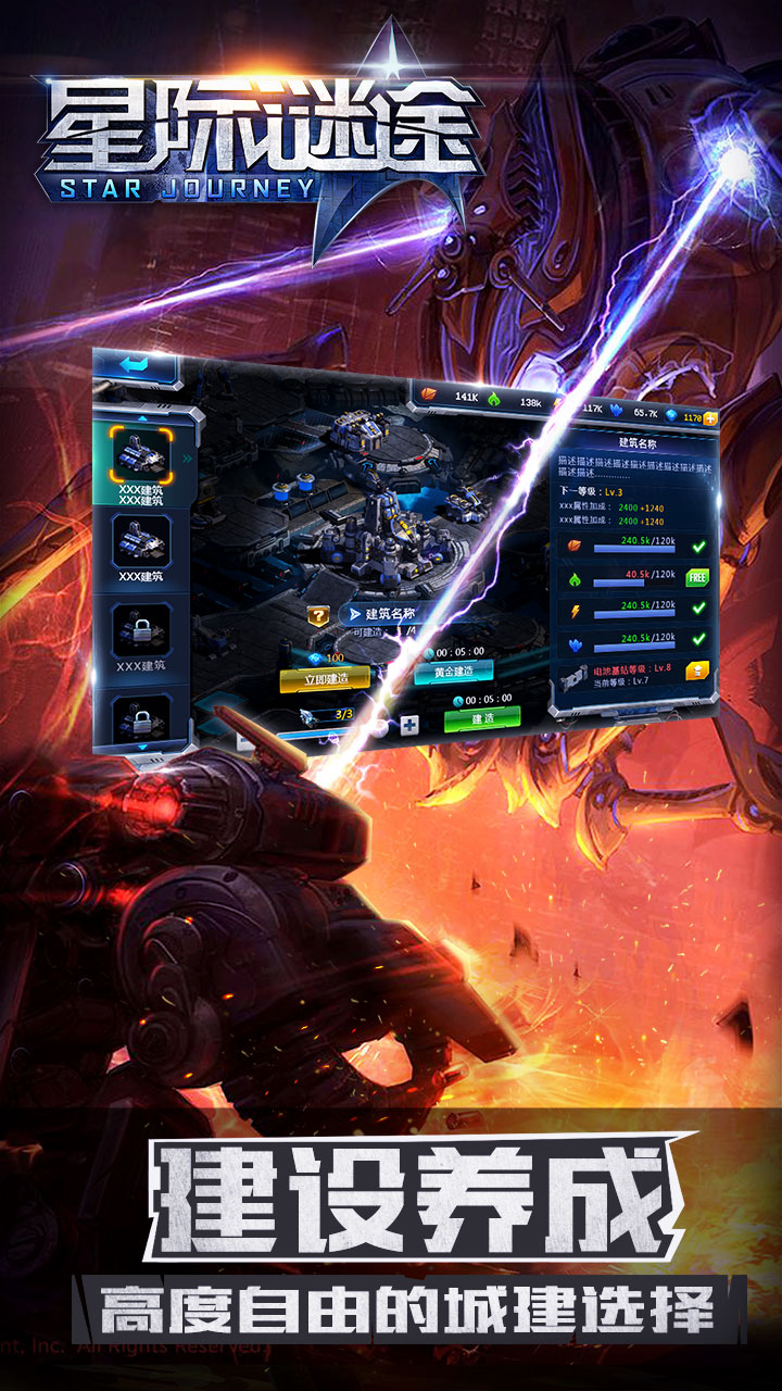 星际迷途游戏截图