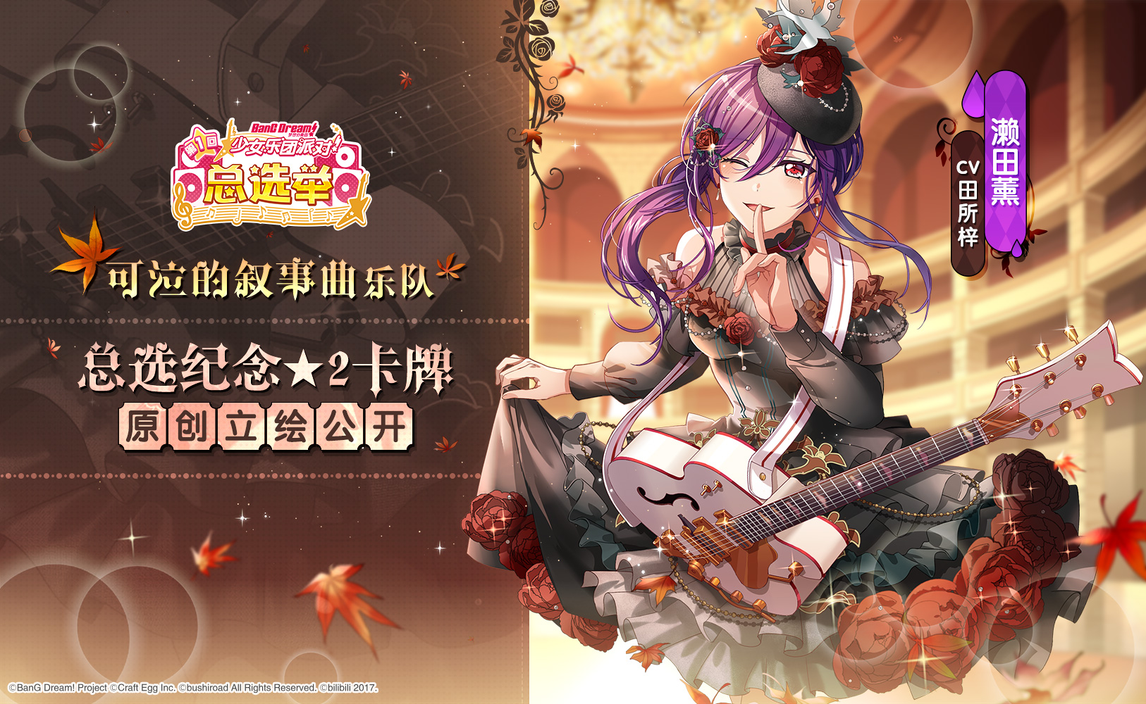 「总选纪念★2卡牌」原创卡面立绘公开——濑田薰[幻想]