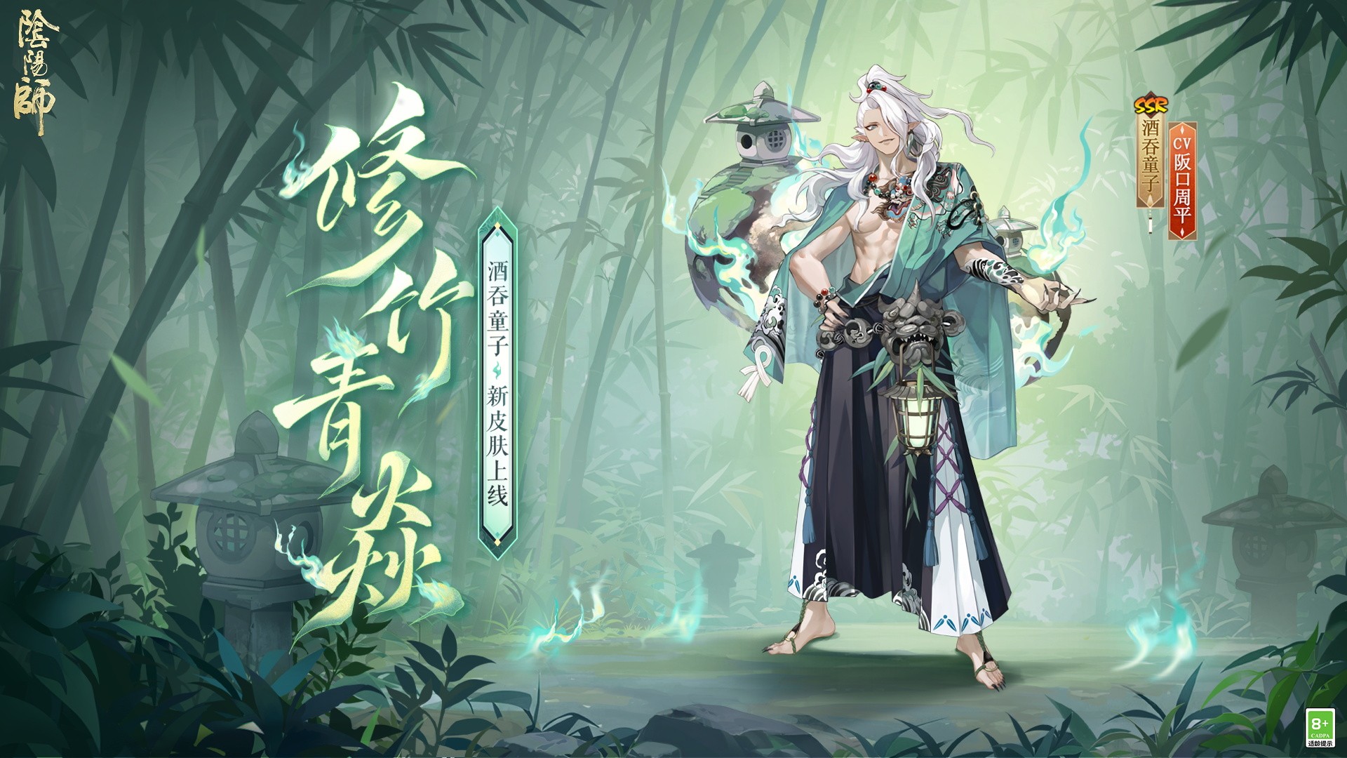 酒吞童子新皮肤上架皮肤商店