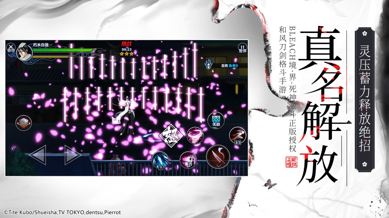 境界-死神激斗游戏截图