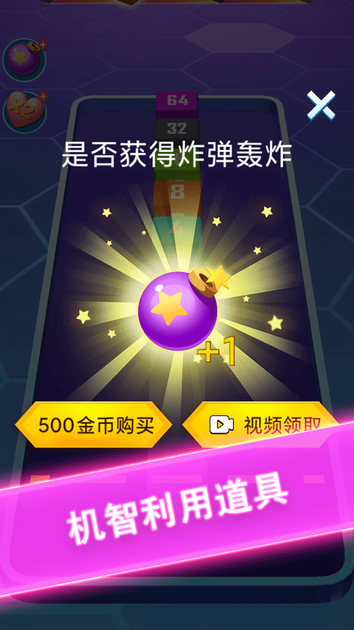 天天消方块游戏截图