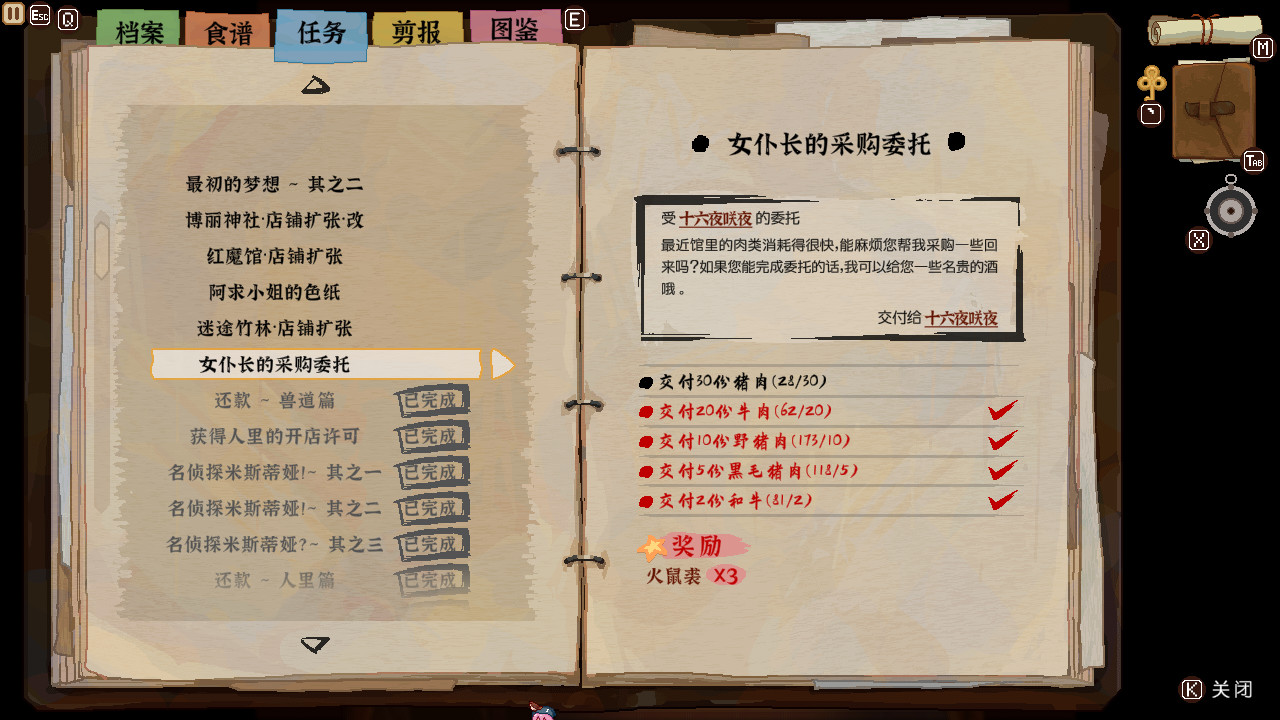 东方夜雀食堂游戏截图