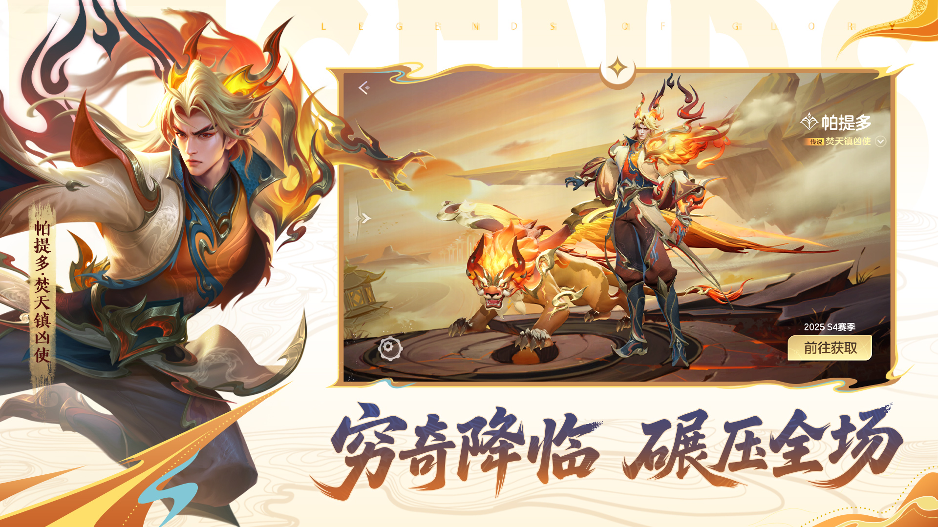 【穷奇降临 辗压全场】