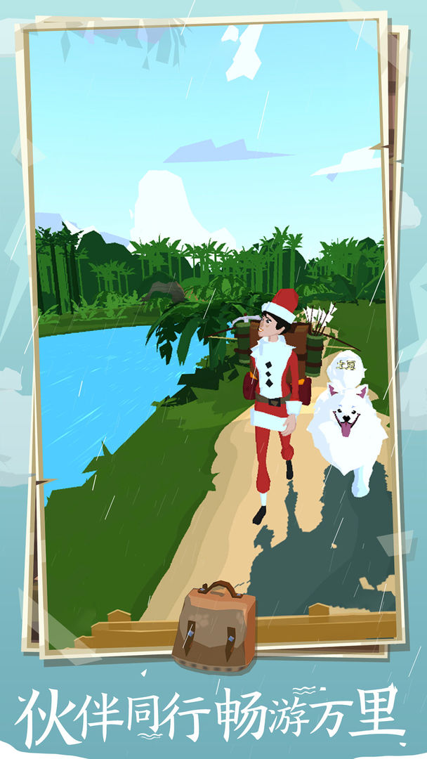 边境之旅游戏截图