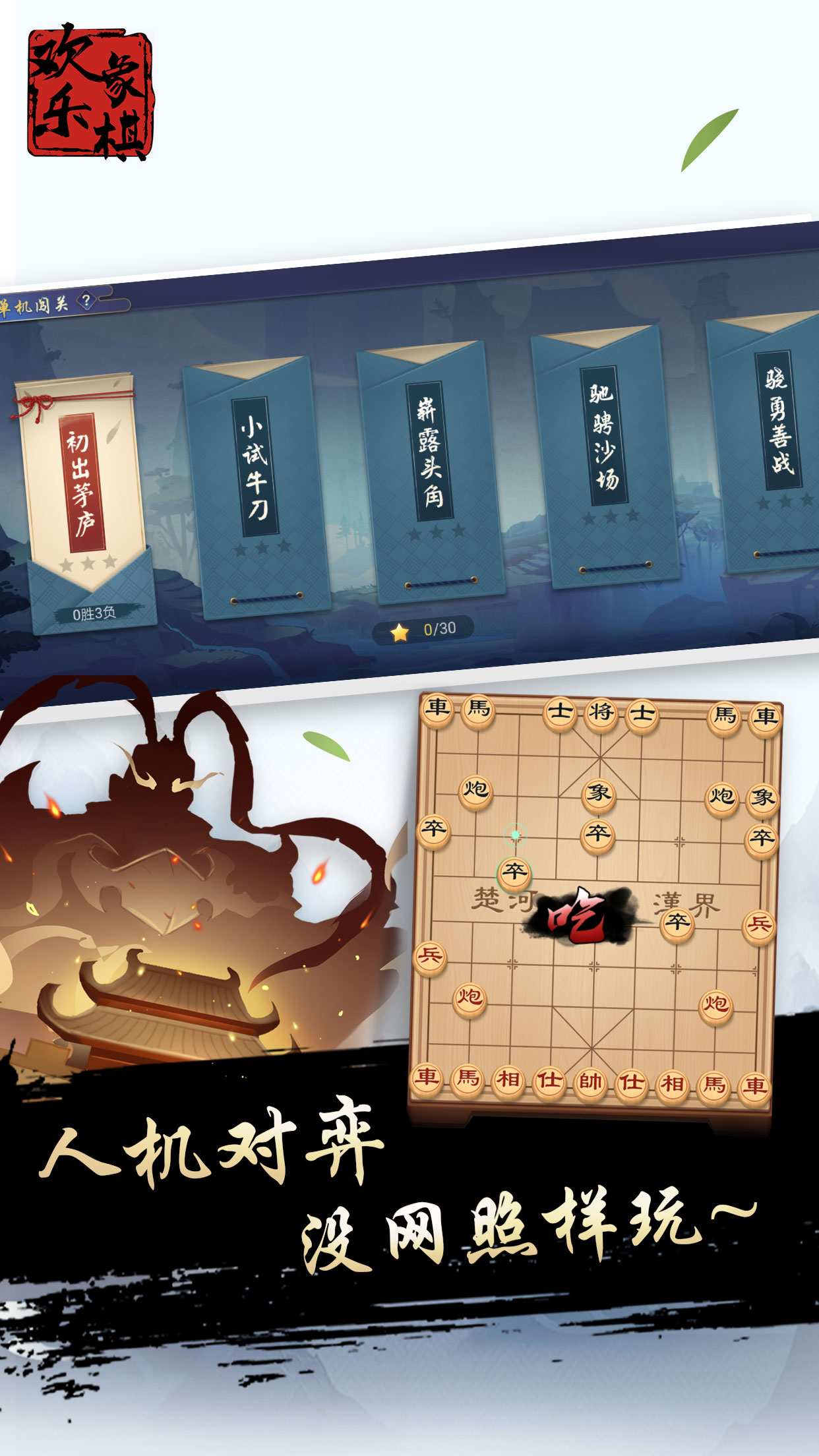 欢乐象棋游戏截图