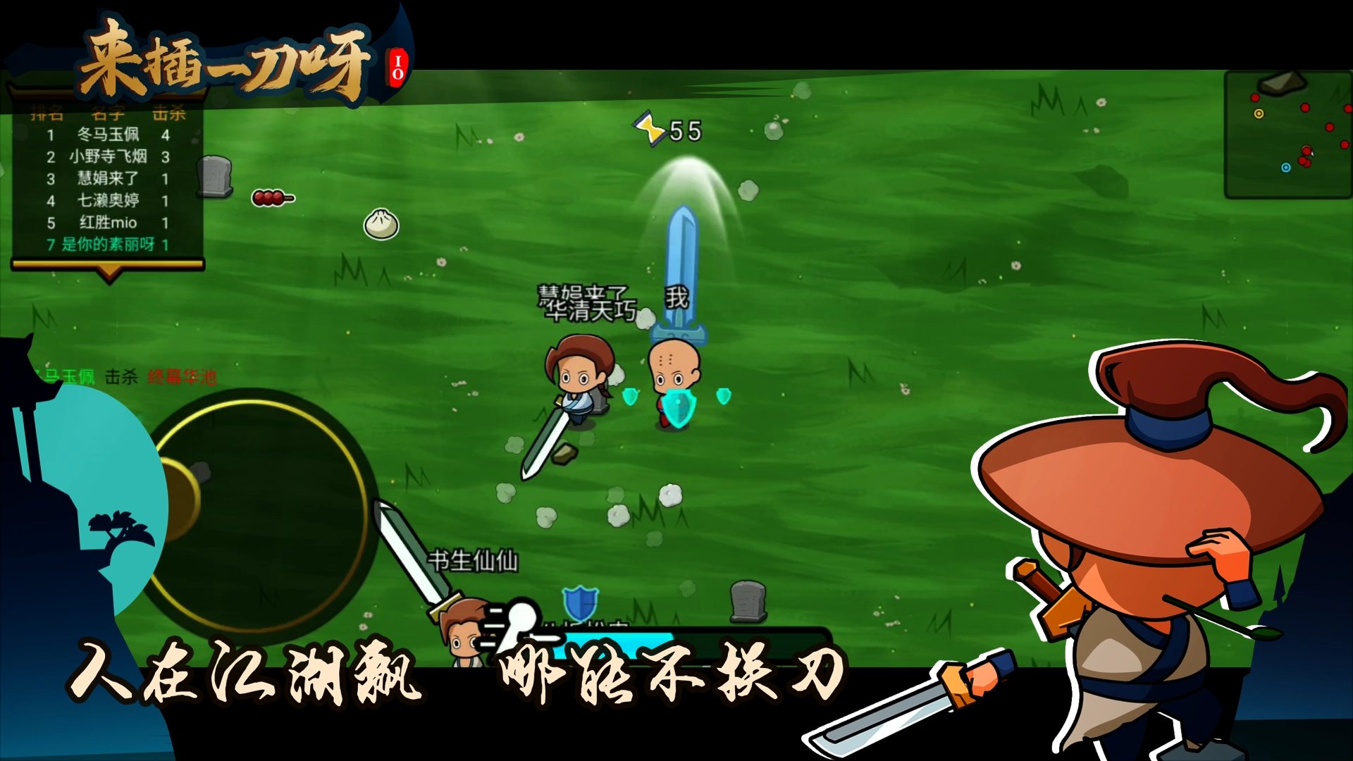 来插一刀呀.io游戏截图