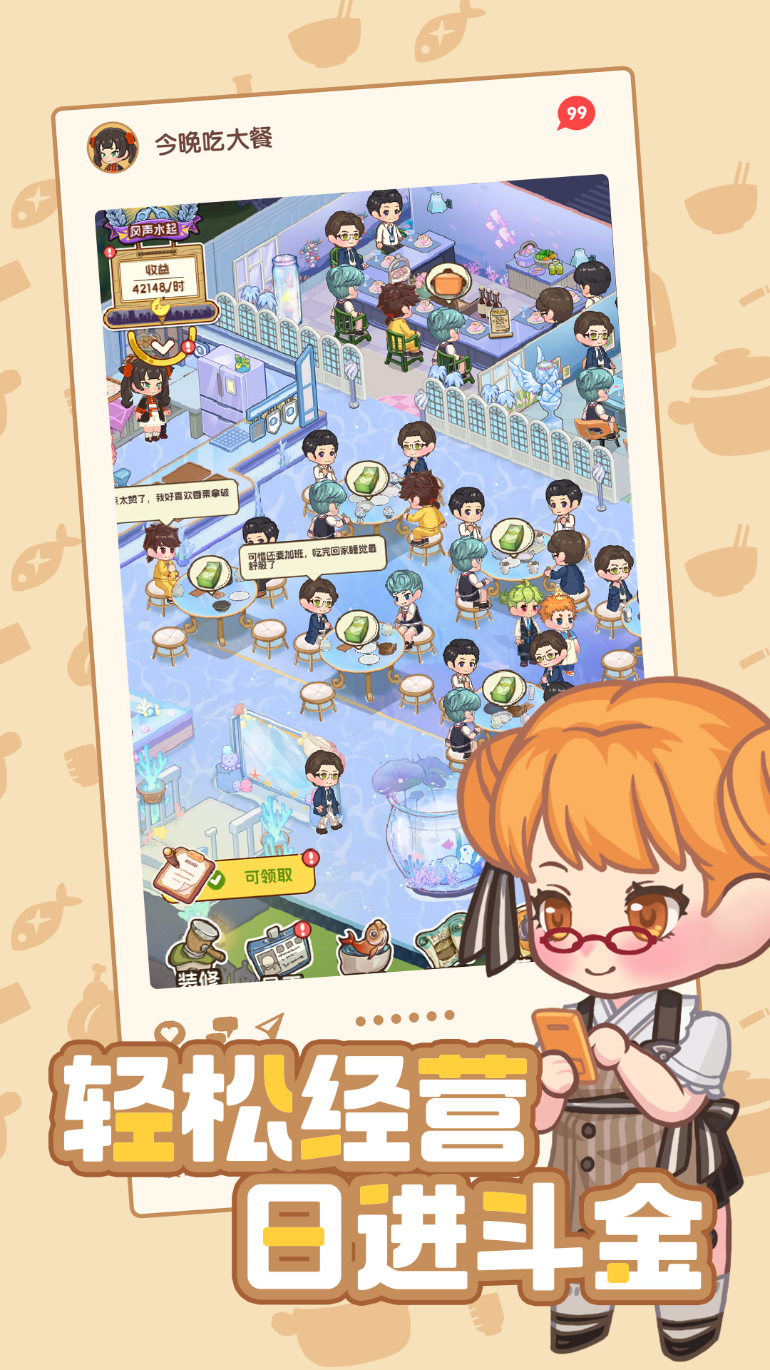 今晚吃大餐游戏截图