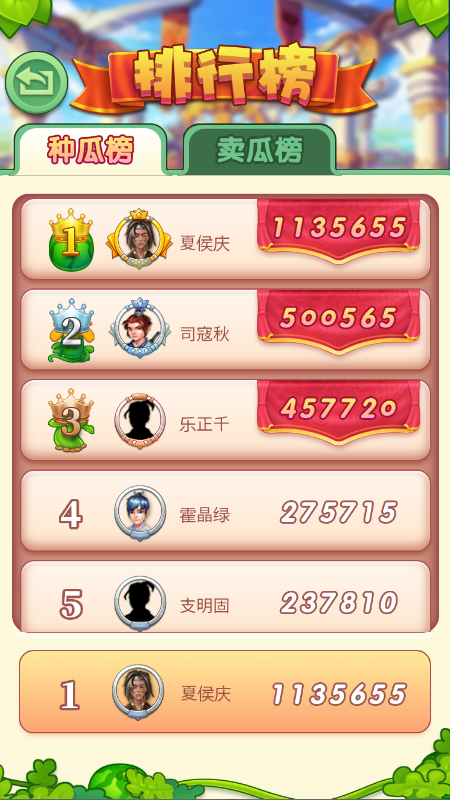 王婆卖瓜游戏截图