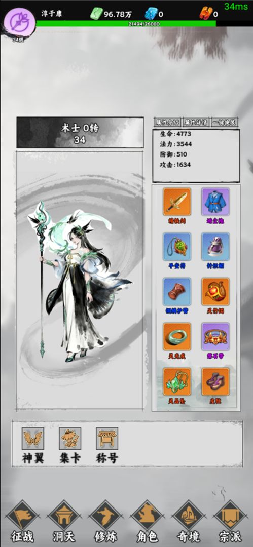 仙途凌云志游戏截图