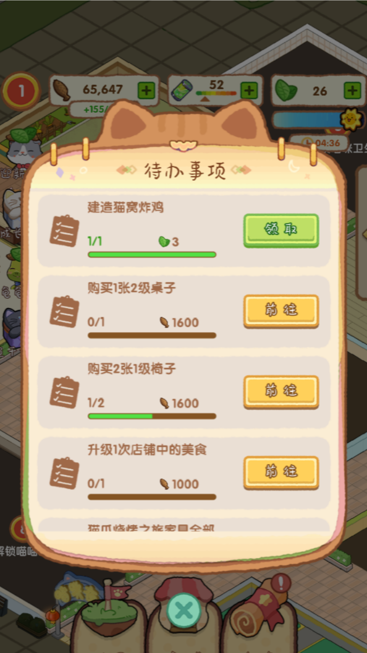 落樱美食游戏截图